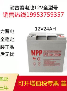 NPP耐普太阳能胶体蓄电池NP12V24AH38AH65AH100AH120AH150AH200AH