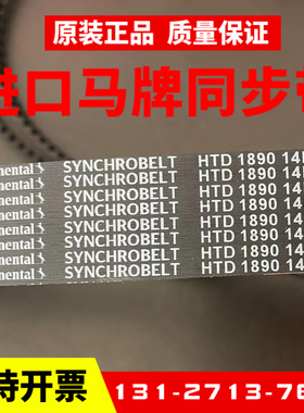 进口马牌同步带HTD1890-14M 1932-14M 1946-14M 1988-14M传动皮带