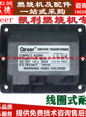 Career燃烧机点火器 8/10-100 8/20PM 10/20CM33品牌专用配件火牛