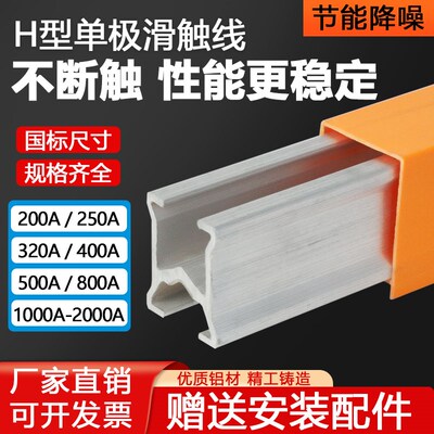 行车单极滑触线导电轨安全天车H型单级滑线槽200A500A800A1250A