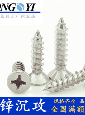 白锌沉头自攻螺丝M5M4M3*6/8/10/12/16/20/25303540 平头自攻螺钉