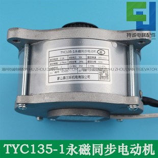 适用于江南快速电梯永磁同步电动机 TYC135-1易升门机 山环门电机