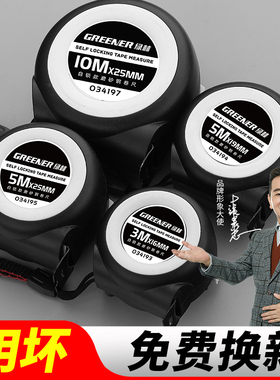绿林卷尺5米家用加厚加硬设计师专用耐磨防水3迷你自锁测量尺