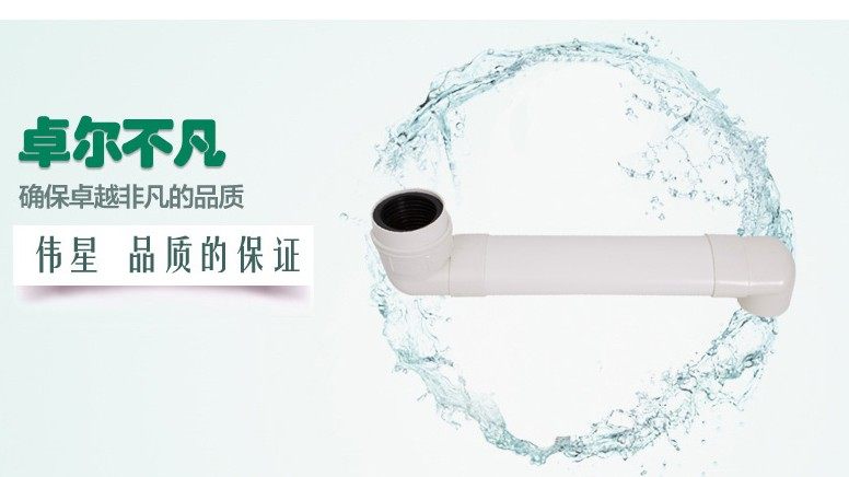 伟星管业 4寸 伟星PVC110 扁管 马桶移位器 座便器 可调节长短