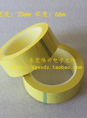 玛拉胶带 高温胶带 阻燃胶带宽35mm长66m淡黄色变压器磁芯胶带