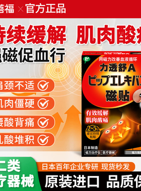 蓓福PIP磁力贴肩颈疼痛磁疗贴肌肉舒缓30粒装130MT【义乌仓发货】