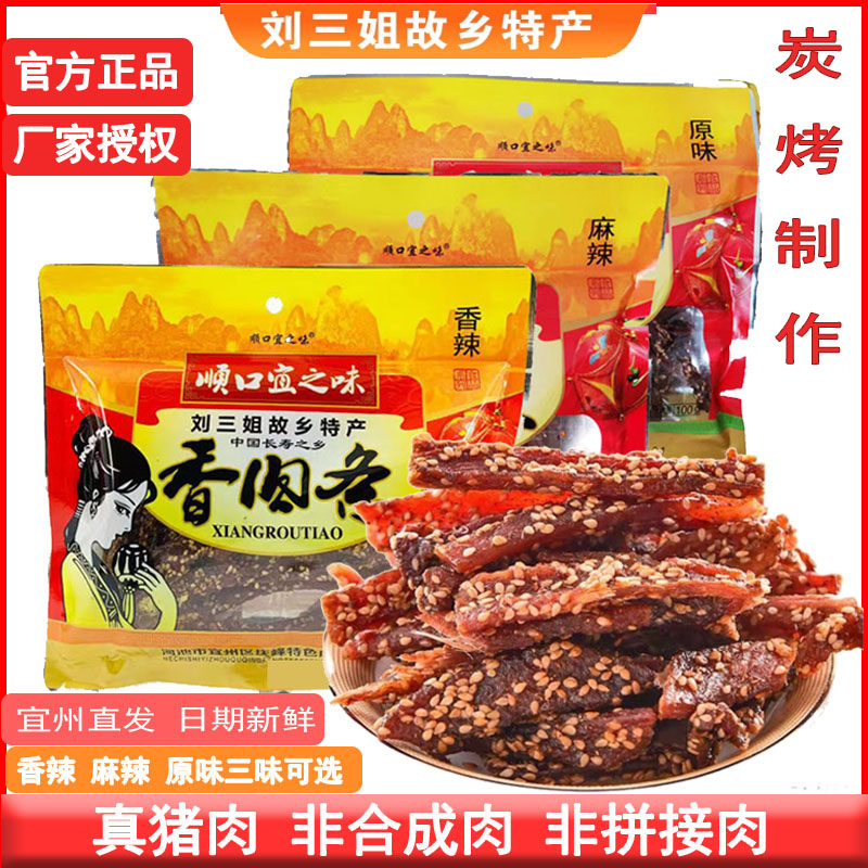 宜州顺口宜之味香肉条