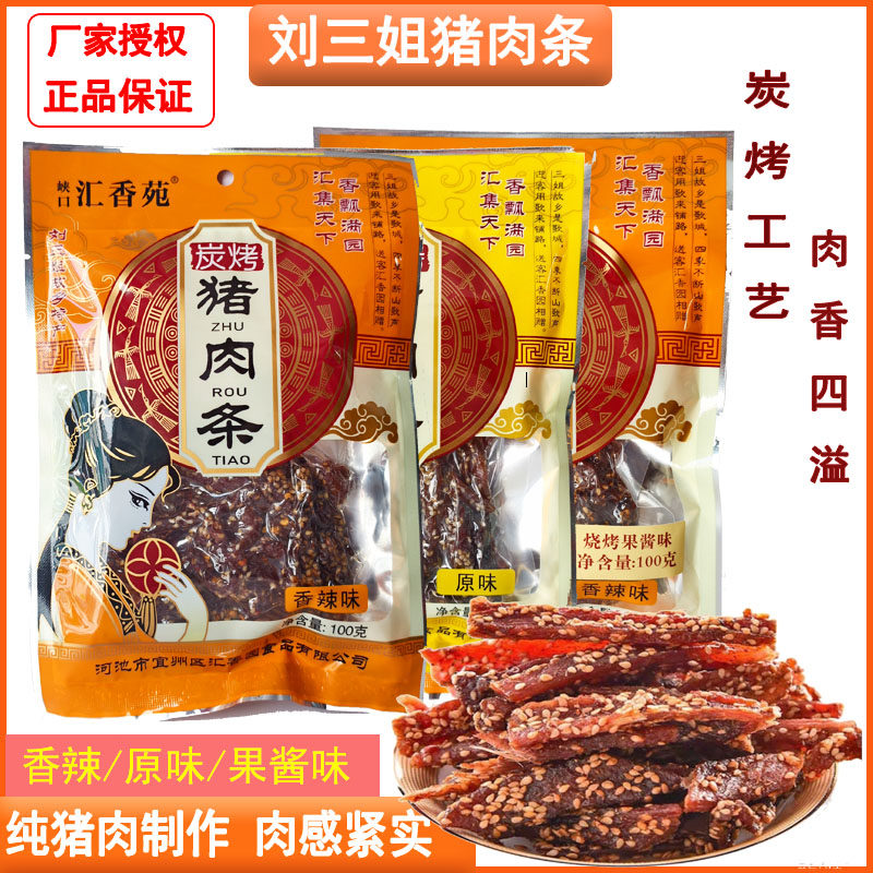 峡口汇香苑猪肉条炭烤猪肉干广西刘三姐特产宜州香肉条休闲零食