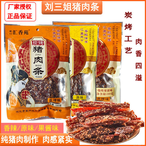 峡口汇香苑猪肉条炭烤猪肉干