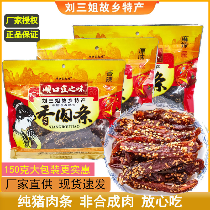 广西顺口宜之味猪肉条