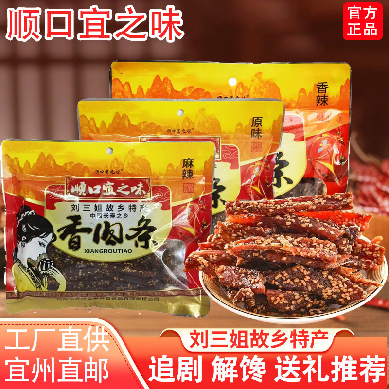 顺口宜之味猪肉条刘三姐猪肉条