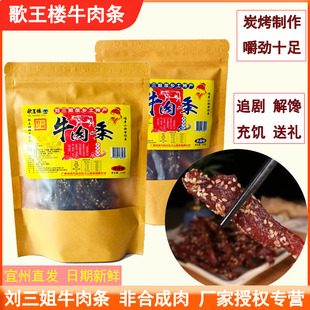 歌王楼牛肉条宜州牛肉条广西刘三姐特产香辣解馋办公零食送礼佳品