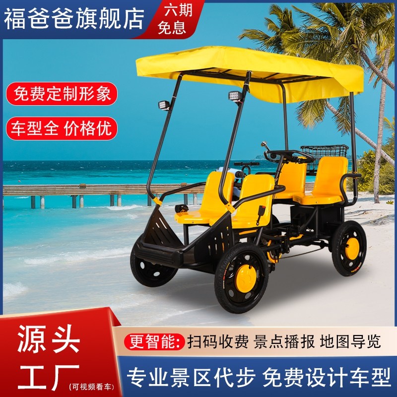 休闲双人亲子四人脚踏观光车四轮自行车电动电助力W景区旅游观光