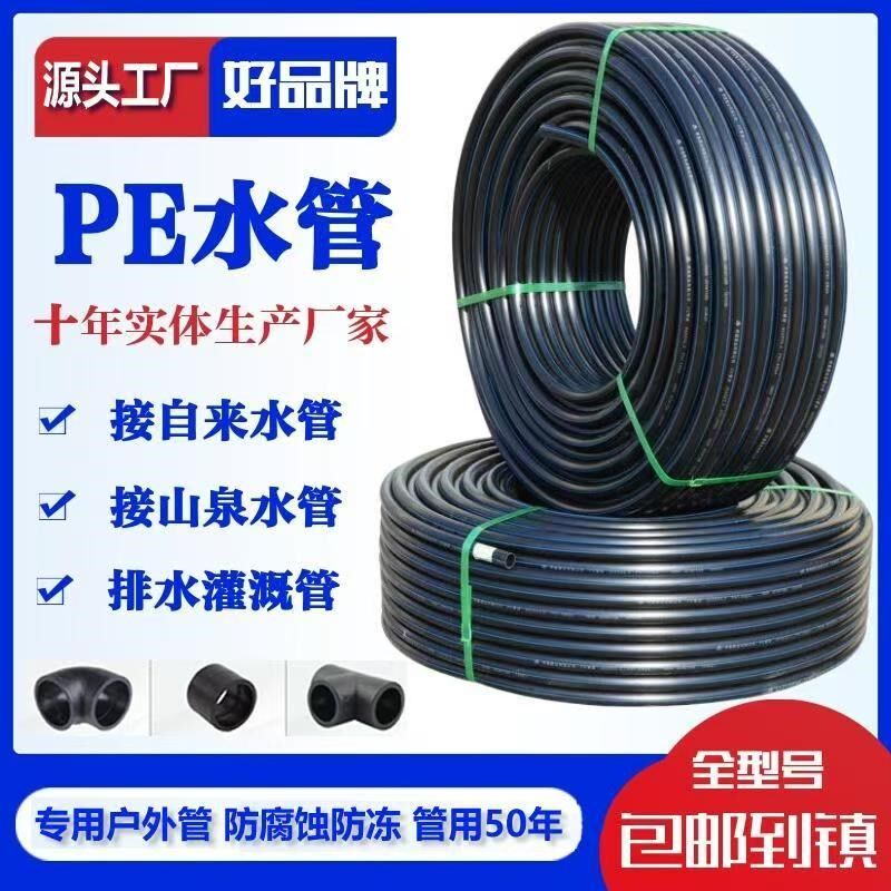 天一 金牛PE水管管材PE盘管PE自来水管黑色PE给水管配管件 20-63