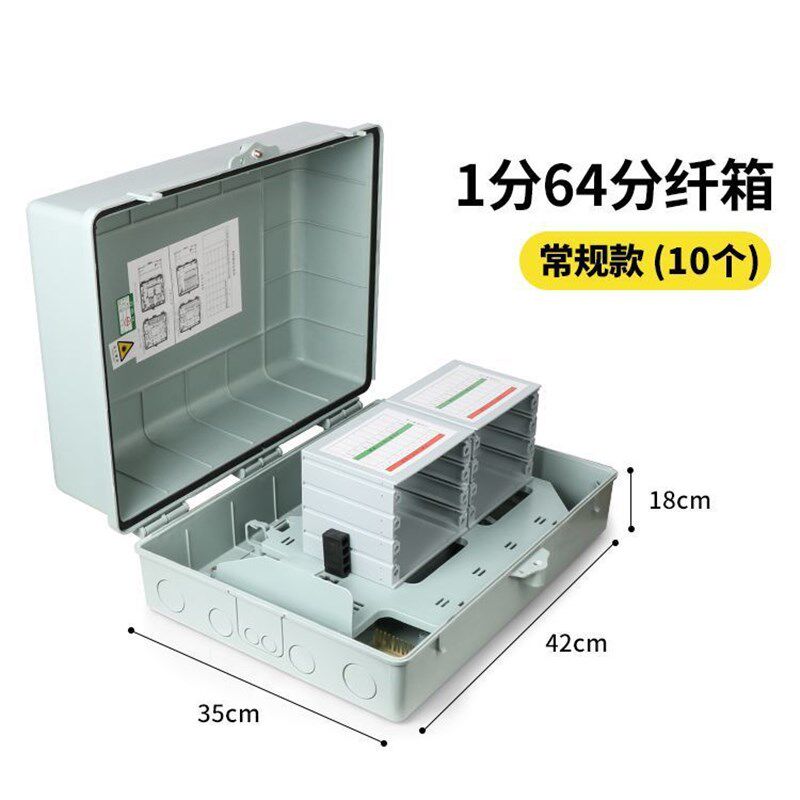 10个室外光纤分纤k箱 1分16/32芯分路器箱光纤箱光分箱24芯分线箱