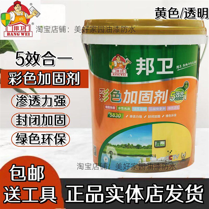 邦卫彩色加固剂墙地固防潮防霉墙面造毛增糙界面剂斯拿水墙纸基膜