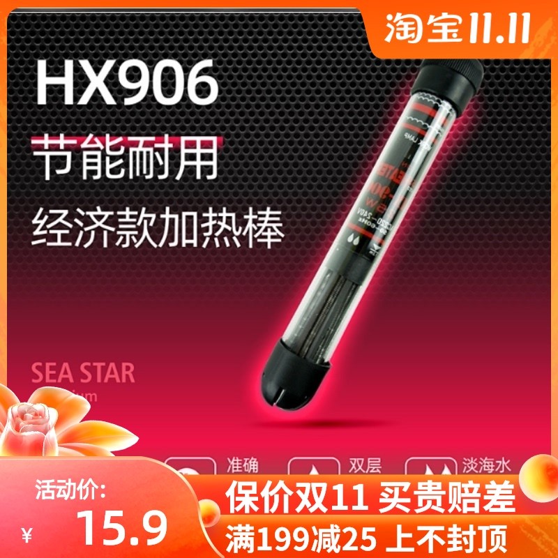 乐事海星鱼缸迷你加热棒恒温水族箱迷你小型石英防爆加热器加温棒