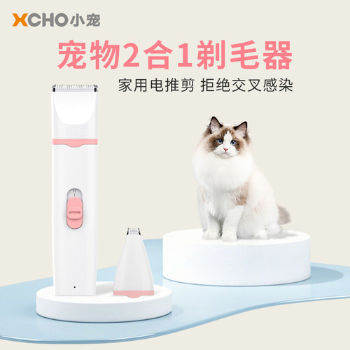 宠物剃毛器电推剪猫咪剃脚毛二合一狗狗推毛神器猫修剪推子除毛狗