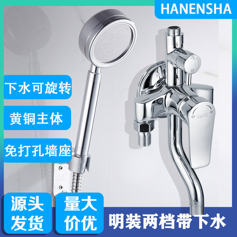 家用铜明装混水阀带下水简易二档花洒套装浴室淋浴增压洗澡冷热