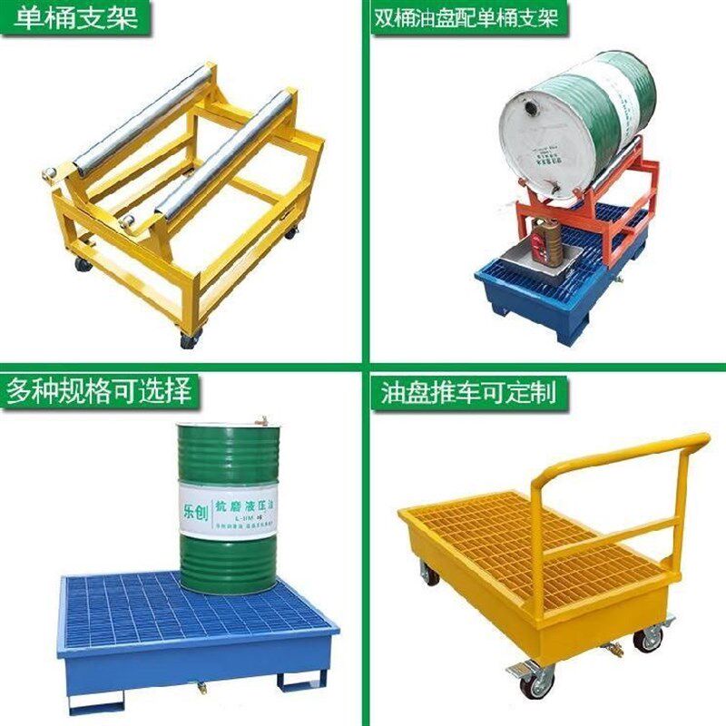 储存铁桶倒油可移动防漏柴油桶放料架G防渗漏油桶托盘油桶搬运支