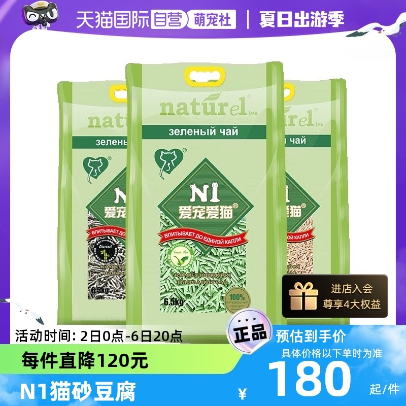 【自营】N1豆腐猫砂玉米绿茶活性炭砂混合除臭去味无尘结团冲厕所