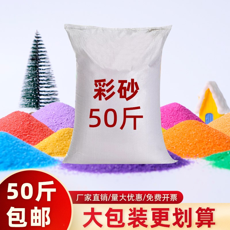 彩沙细沙b奠基彩砂粉色儿童沙画沙池婚庆典装饰沙漏彩色沙子石英