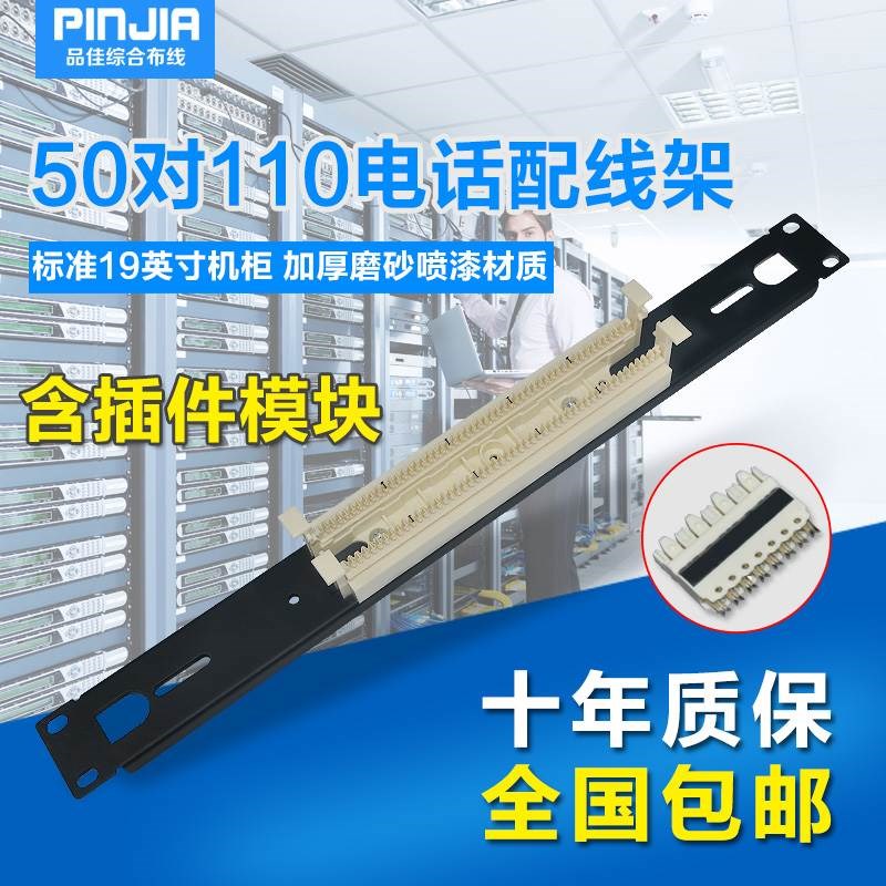 100对110型50对电话配线架19寸机柜电话跳线架50对110语音配线架
