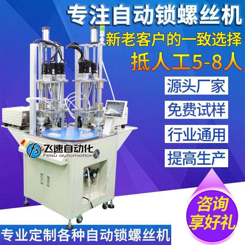 多轴式自动锁螺丝机全自动打螺丝机双锁付系统自动送拧螺丝设备,五金/工具,螺丝机,淘宝优惠券,粉丝福利购,淘宝优惠卷