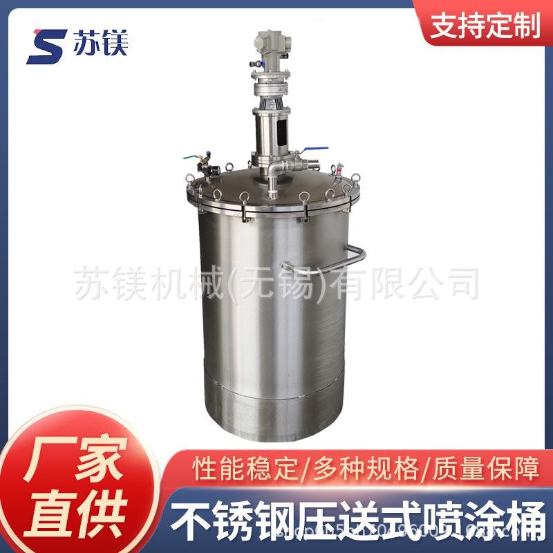 300升不锈钢大容量压送式喷涂桶搪瓷喷涂桶水包水涂料喷涂桶