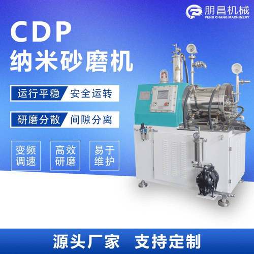 30L涡轮卧式砂磨机高流量研磨机发泡物料高粘度介子砂磨机设备