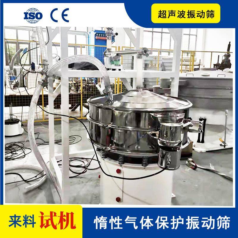 活泼金属惰性气体保护振动筛3D材料1000目超声波筛粉机旋振筛