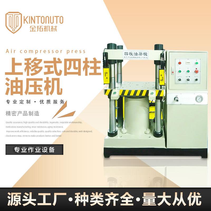 KTS上移式油压机系列100T四柱液压机四柱两梁下顶式油压机