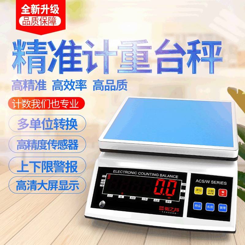 0.1g工业高精度计重电子秤多单位台式称重磅秤大屏幕精密电子称