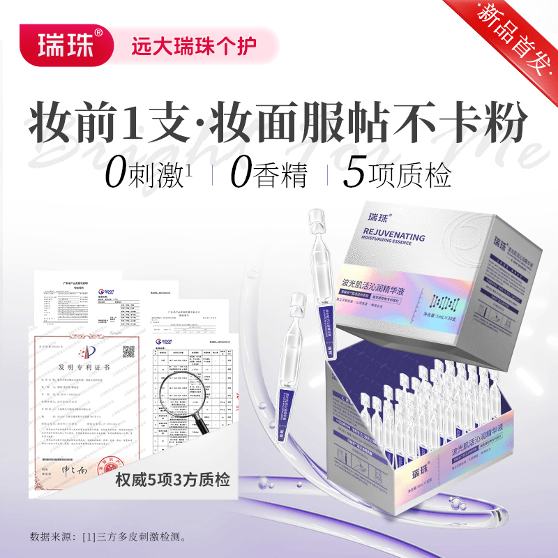 瑞珠玻尿酸补水保湿舒缓次抛面部精华液体波光棒清爽官方旗舰店