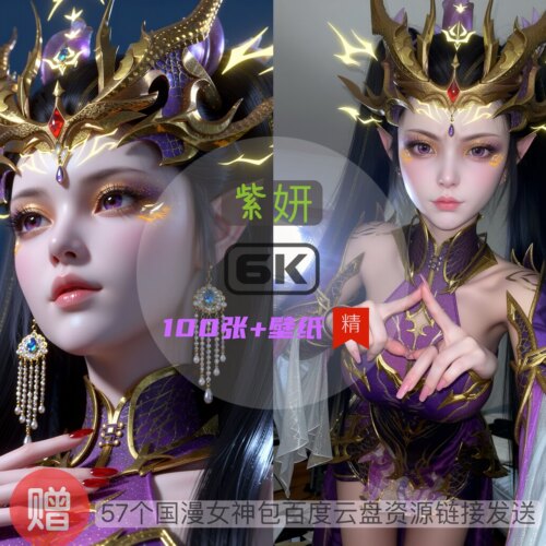 斗破苍穹龙皇紫妍唯美6k高清手机壁纸电脑壁纸国漫女神