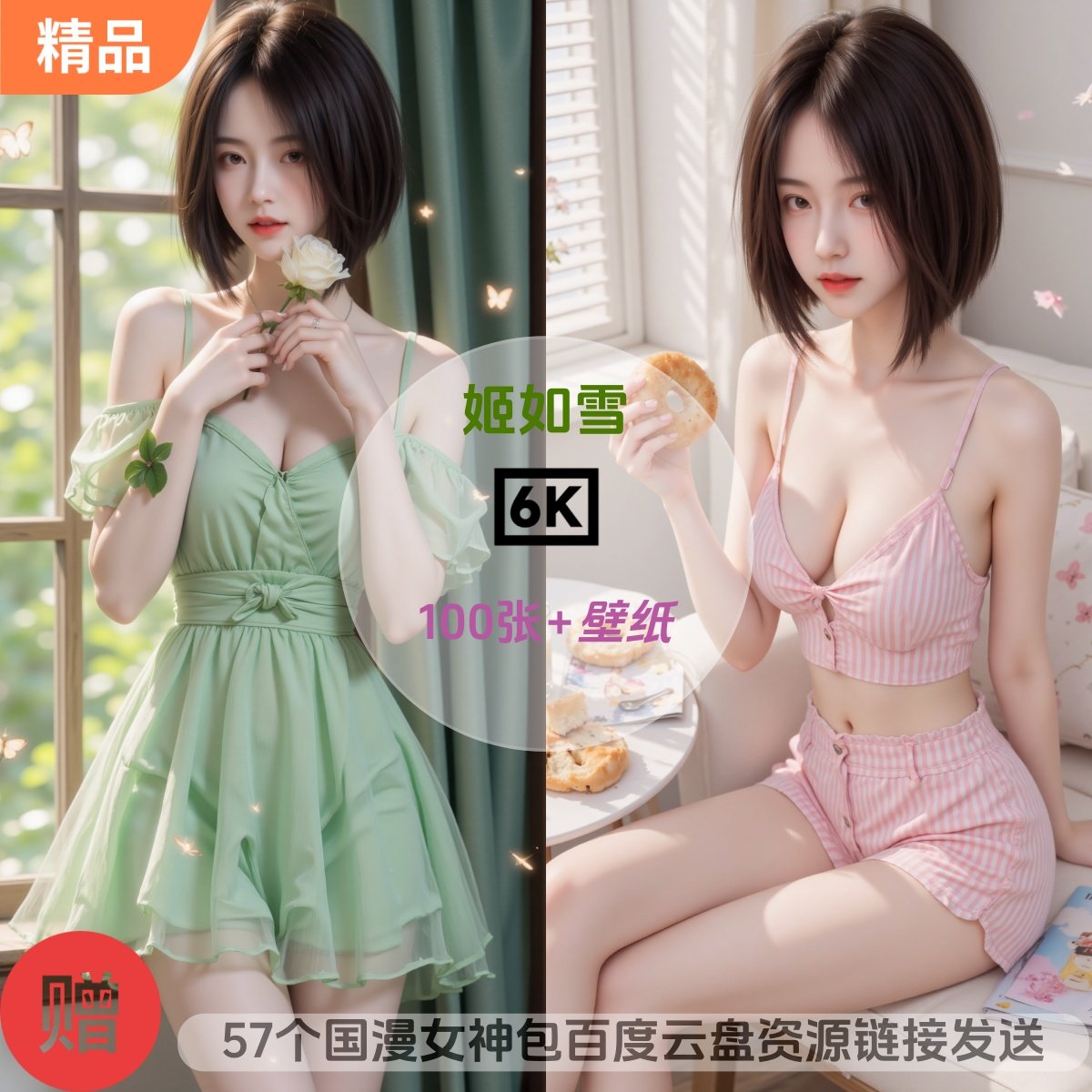 画江湖之不良人姬如雪比基尼泳装6k高清手机壁纸电脑壁纸国漫女神,商务/设计服务,2D/3D绘图,淘宝优惠券,粉丝福利购,淘宝优惠卷