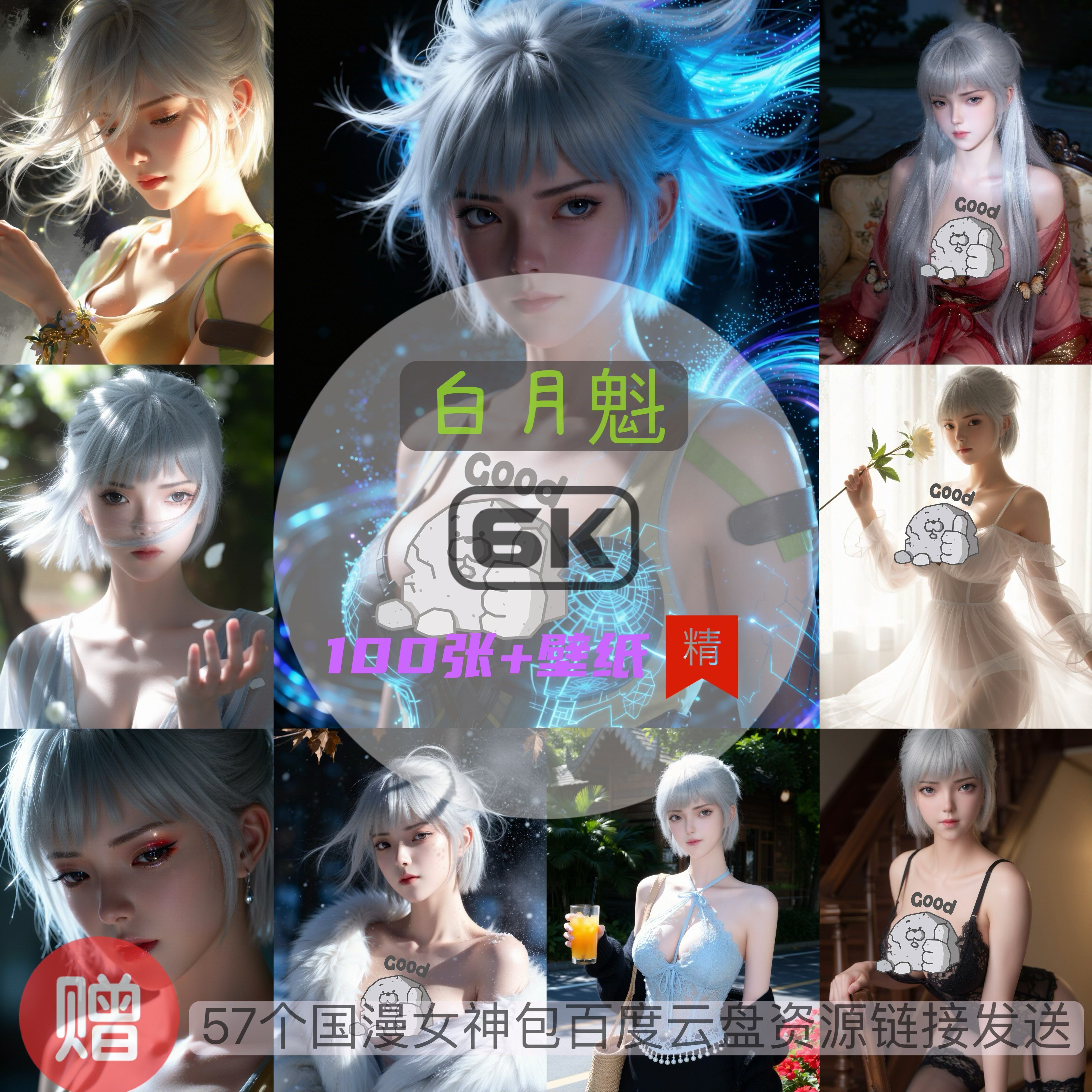 灵笼白月魁现代装比基尼泳装6k高清手机壁纸电脑壁纸国漫女神,商务/设计服务,卡通/动漫/插画设计,淘宝优惠券,粉丝福利购,淘宝优惠卷