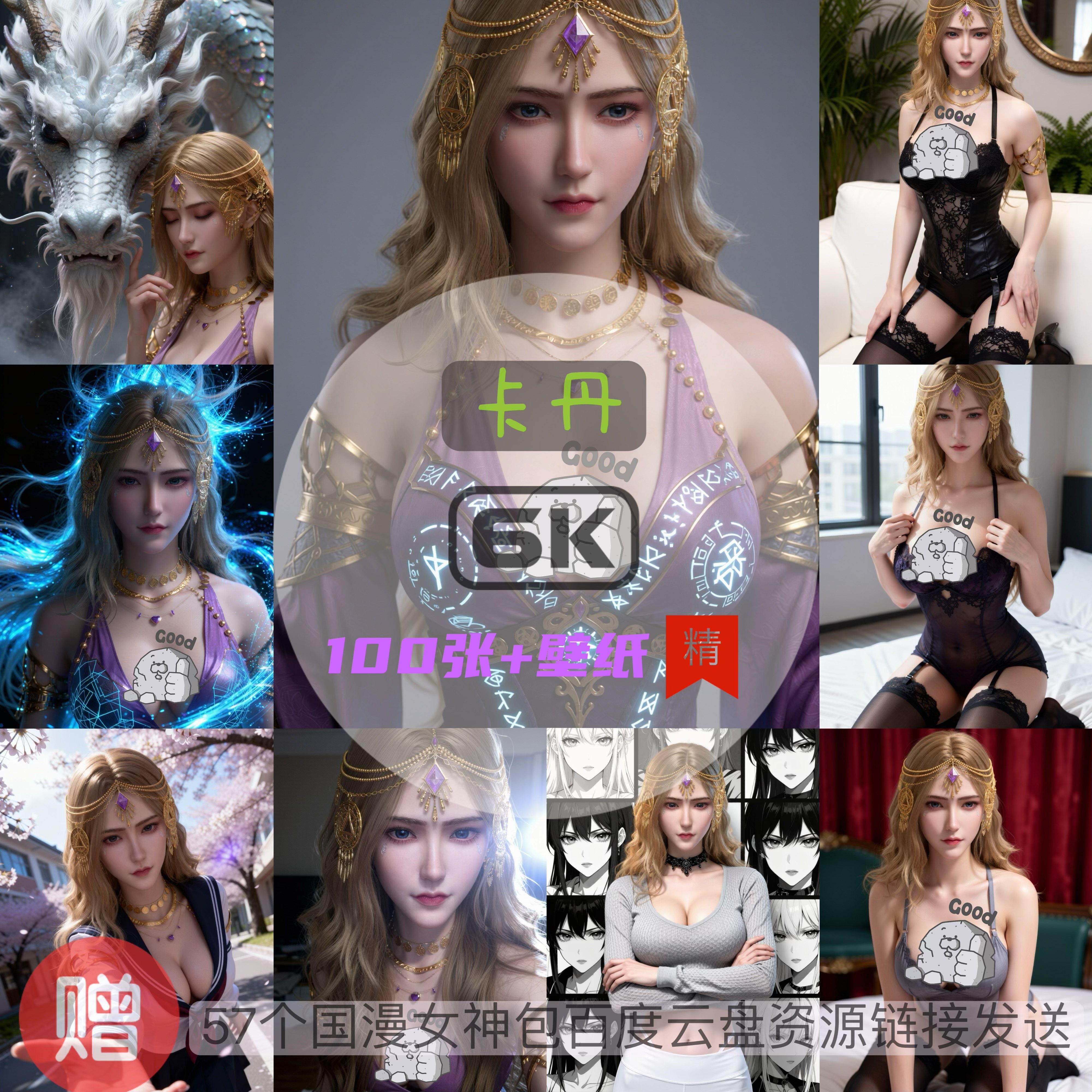 紫川卡丹现代装比基尼泳装6k高清手机壁纸电脑壁纸国漫女神,商务/设计服务,卡通/动漫/插画设计,淘宝优惠券,粉丝福利购,淘宝优惠卷