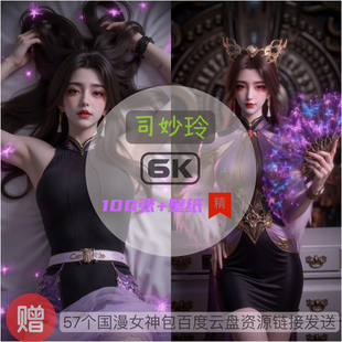 百炼成神司妙玲比基尼泳装 6k高清手机壁纸电脑壁纸国漫女神