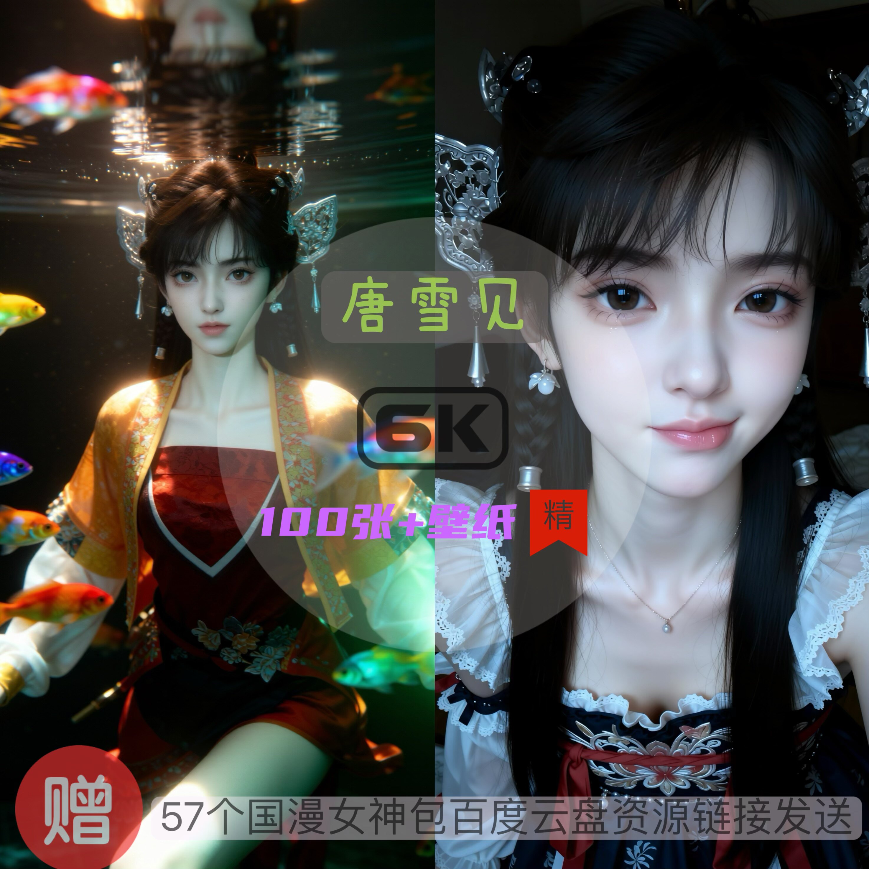仙剑奇侠传三唐雪见现代装6k高清手机壁纸电脑壁纸