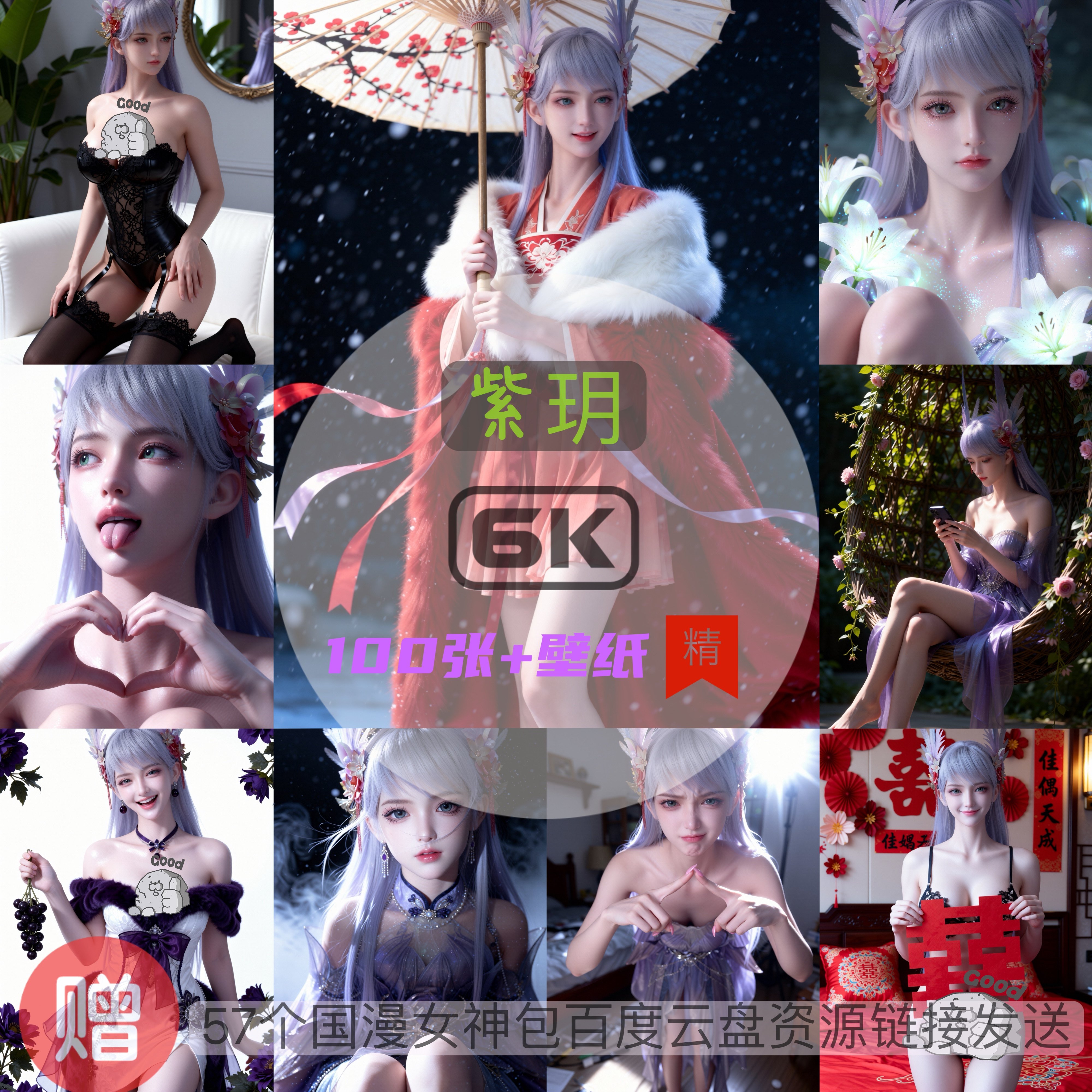 氪金玩家紫玥现代装比基尼泳装6k高清手机壁纸电脑壁纸国漫女神,商务/设计服务,2D/3D绘图,淘宝优惠券,粉丝福利购,淘宝优惠卷