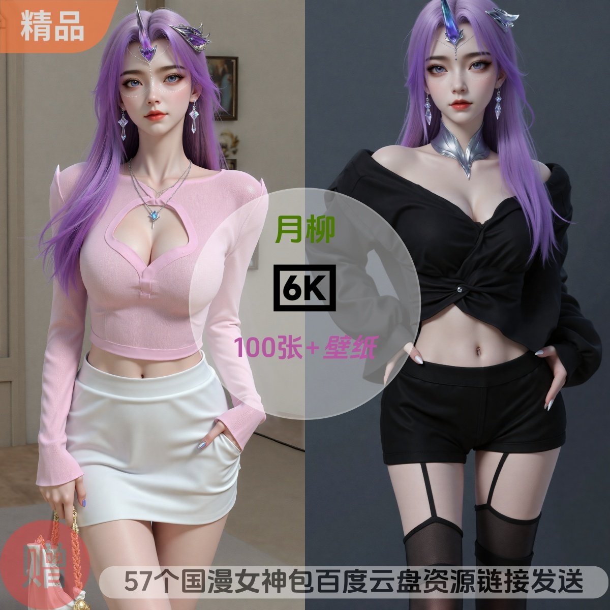 完美世界月柳比基尼泳装6k高清手机壁纸电脑壁纸国漫女神,商务/设计服务,2D/3D绘图,淘宝优惠券,粉丝福利购,淘宝优惠卷