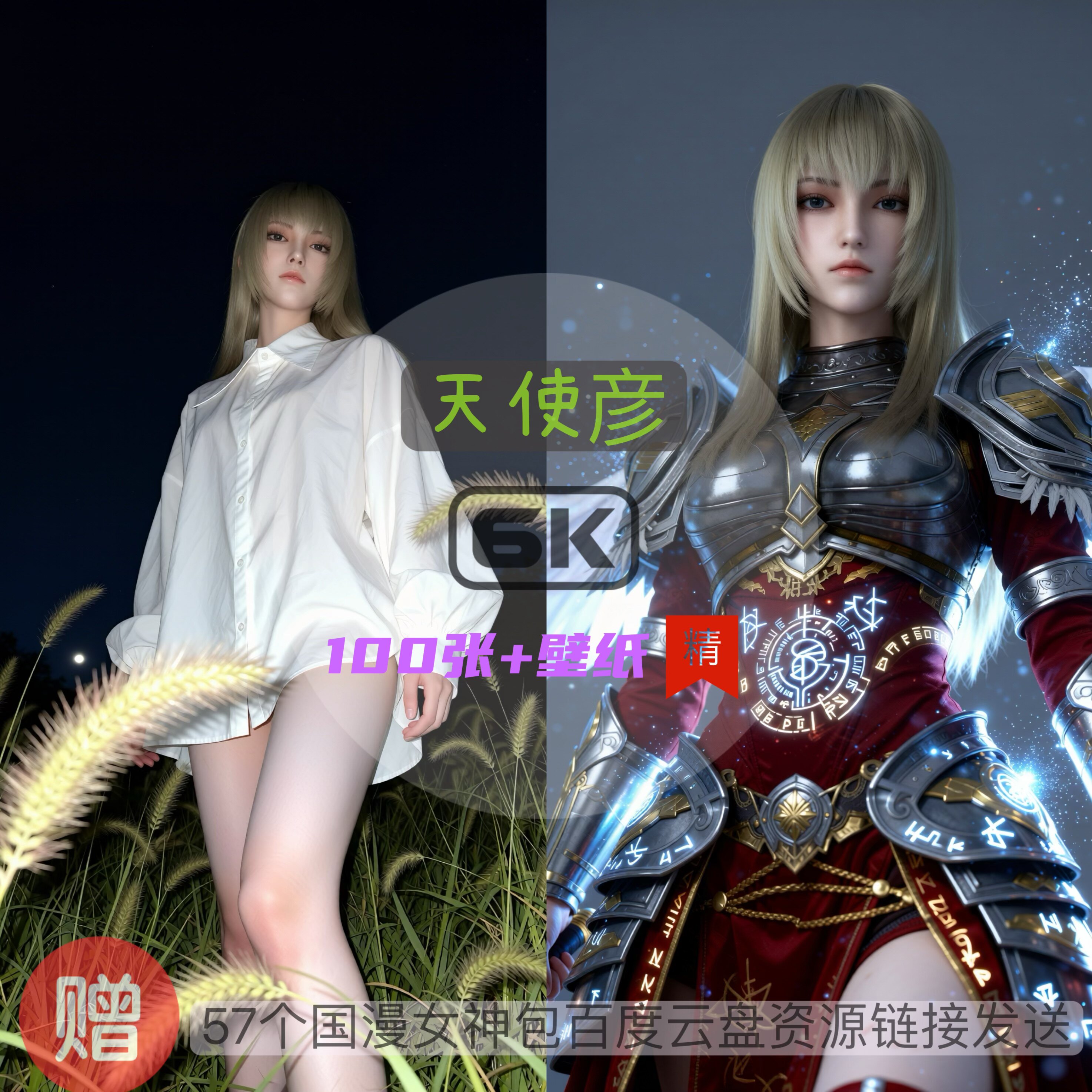 雄兵连天使彦图片海报素材现代装2D/3D绘图