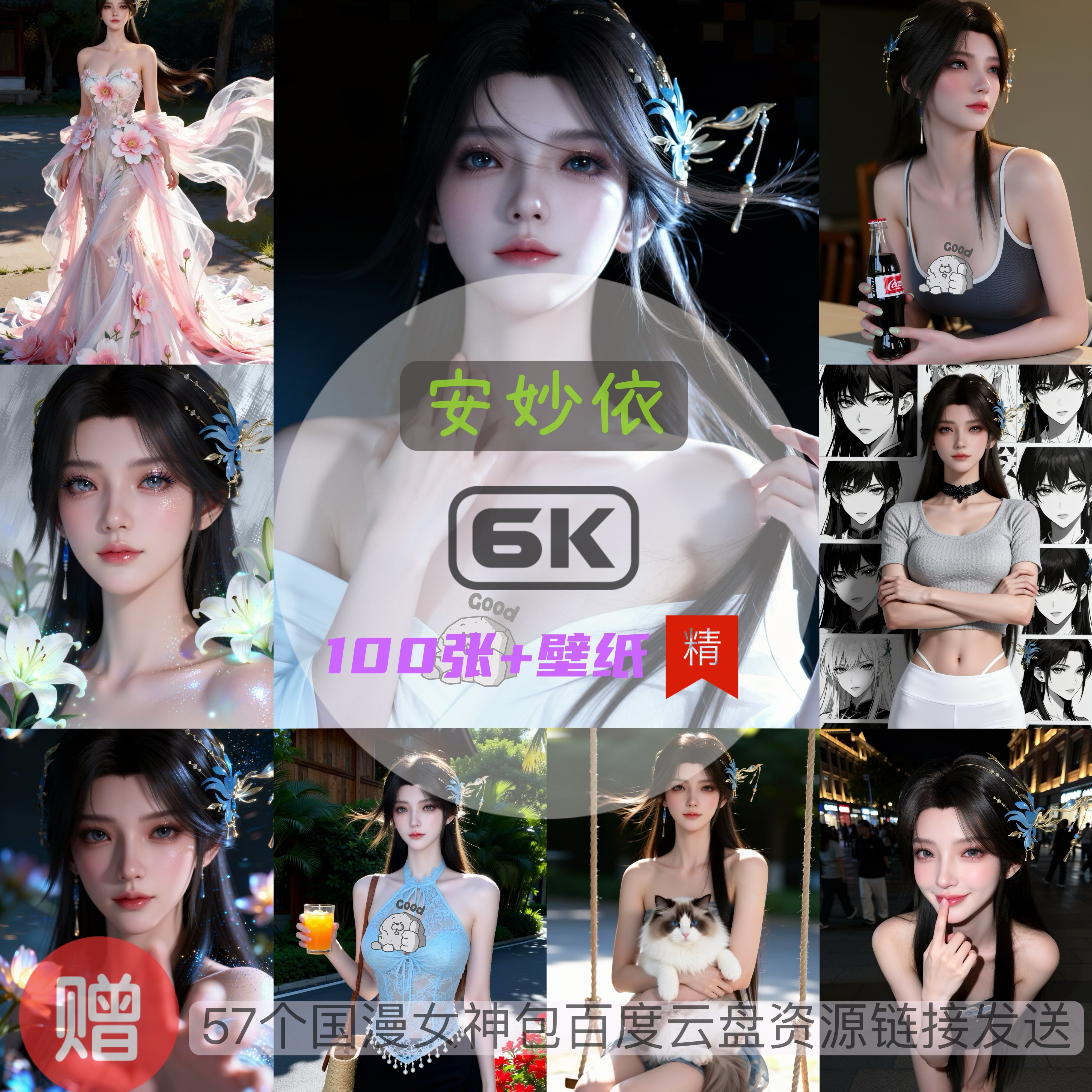 遮天安妙依现代装比基尼泳装6k高清手机壁纸电脑壁纸国漫女神,商务/设计服务,2D/3D绘图,淘宝优惠券,粉丝福利购,淘宝优惠卷