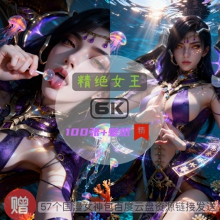 逆战精绝女王现代装比基尼泳装6k高清手机壁纸电脑壁纸国漫女神