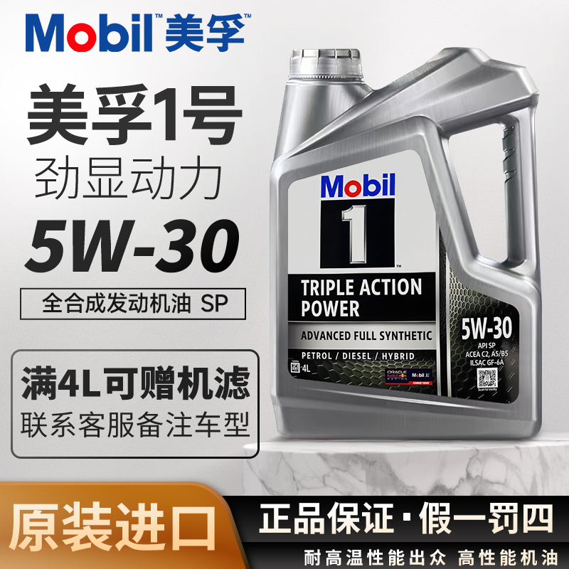 美孚银美孚一号5w-30全合成机油SP级四季润滑油新加坡原装进口 SP
