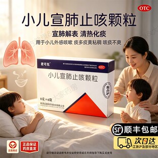 君可先 小儿宣肺止咳颗粒8g*6袋/盒 儿童咳嗽痰多 清热化痰药