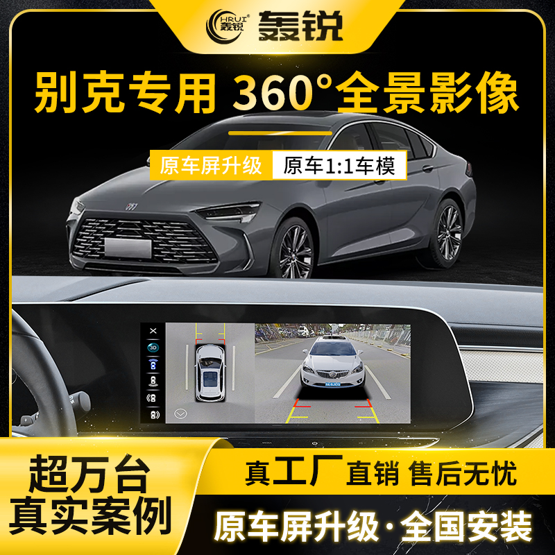 别克GL8君威英朗360度全景倒车