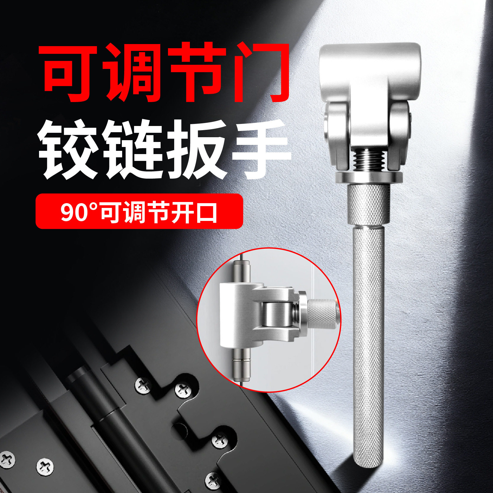 可调节门窗缝活动螺纹手动扳手合页铰链调节工具适用于室内门外