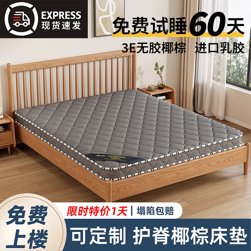 海马天然椰棕榈床垫硬垫子